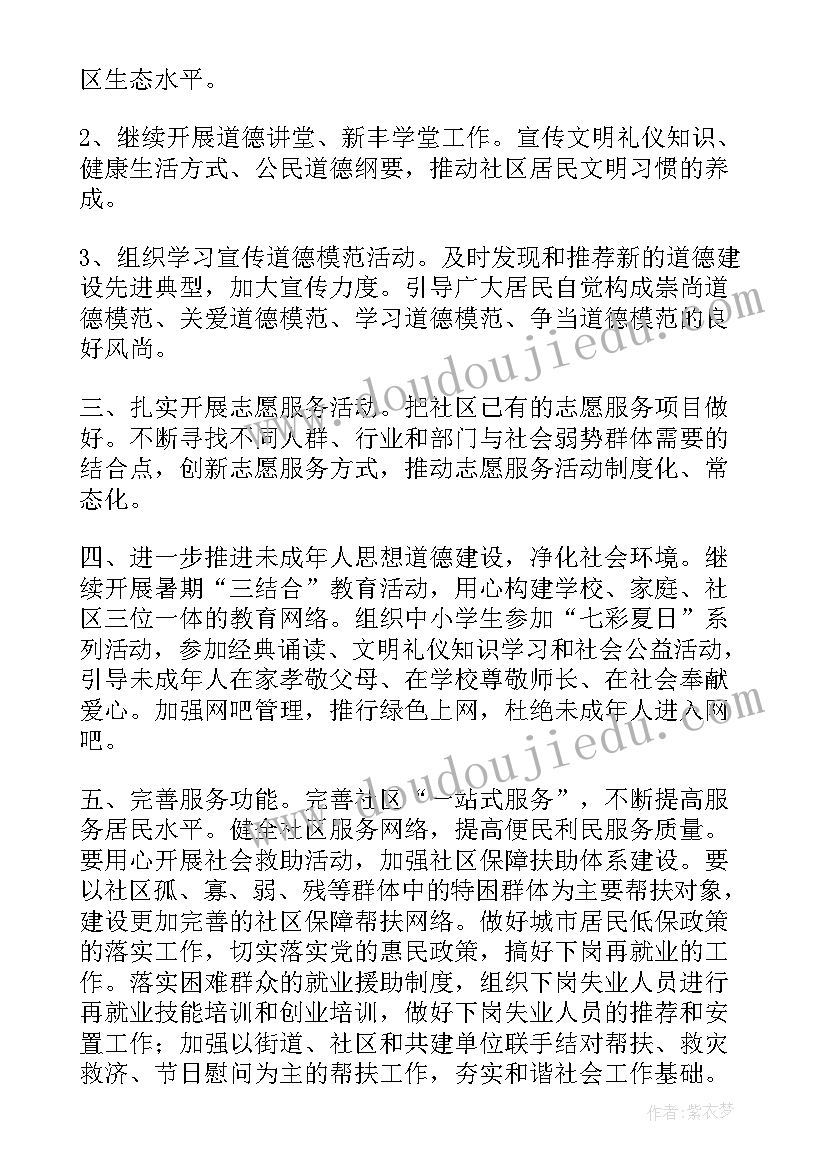 社区精神文明建设工作计划(精选10篇)