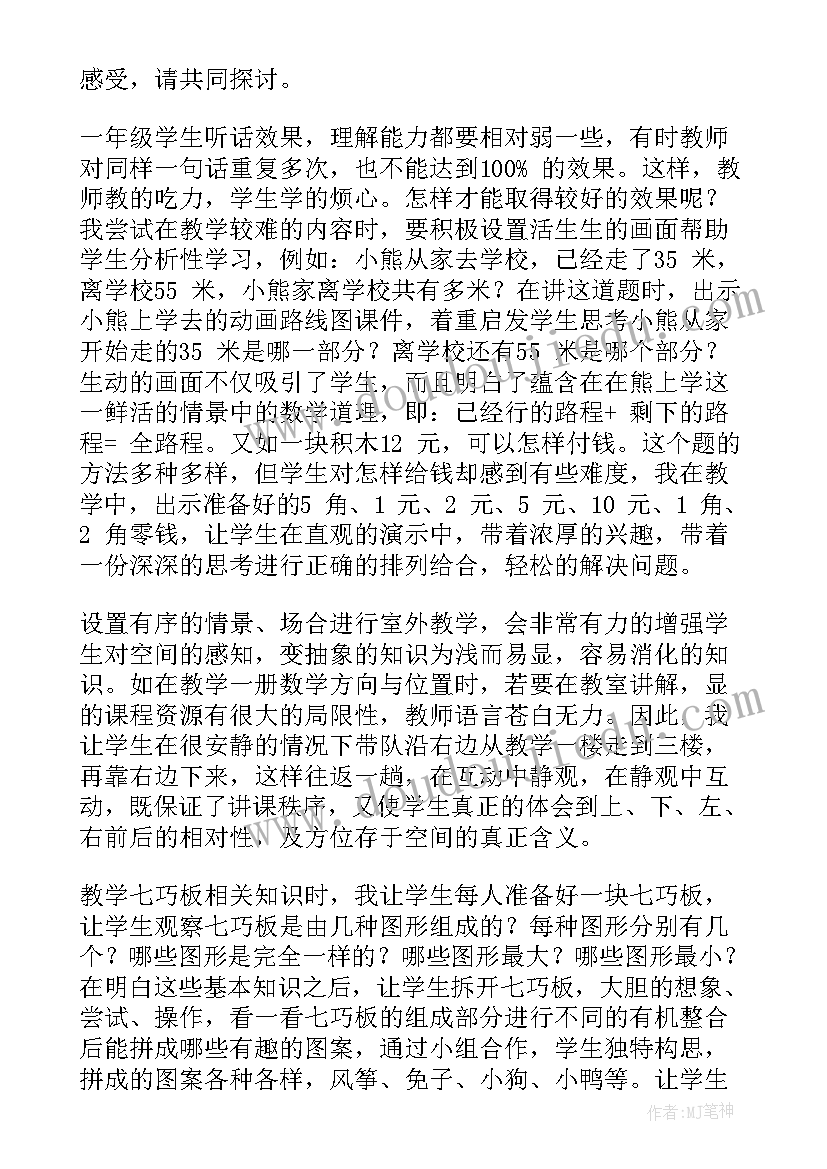 2023年小学一年级数学连加连减教学反思(大全9篇)