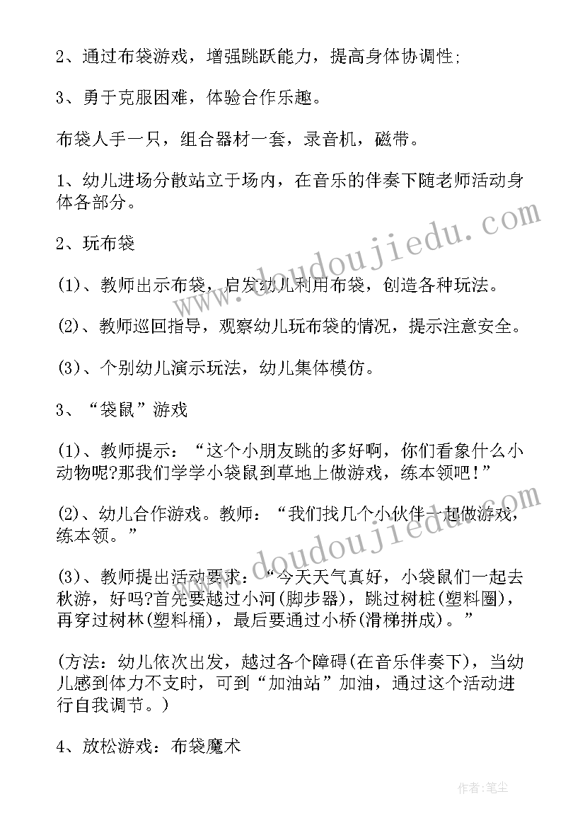 最新大班健康活动 大班健康活动教案(通用9篇)