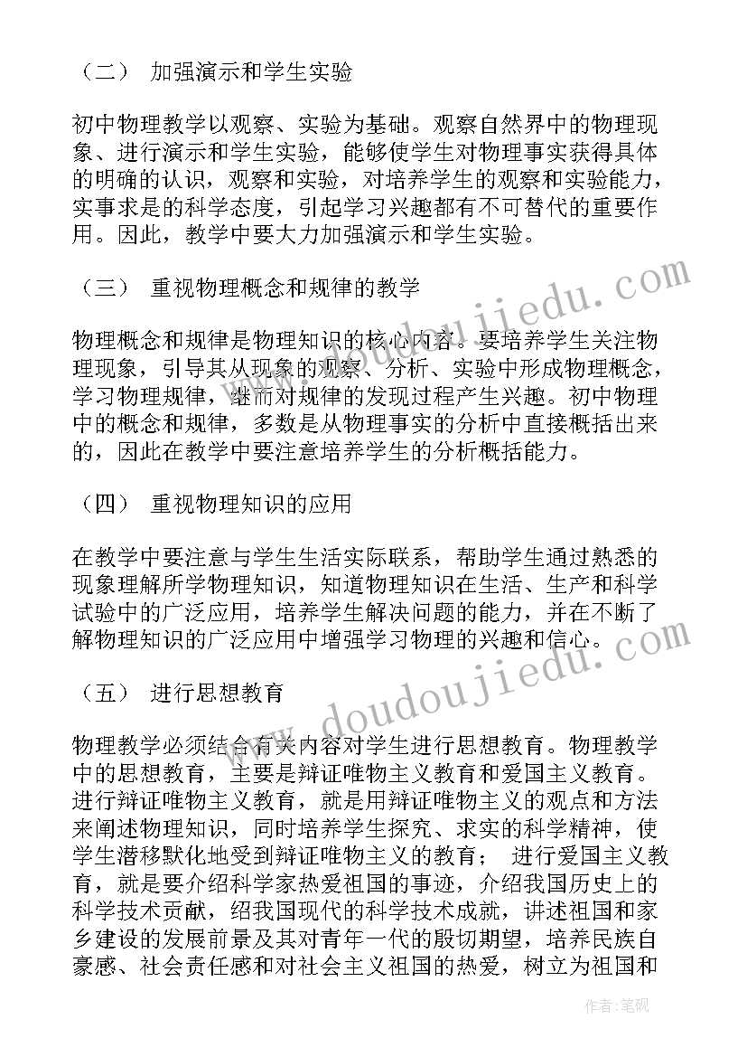 物理九年级教学计划(模板10篇)