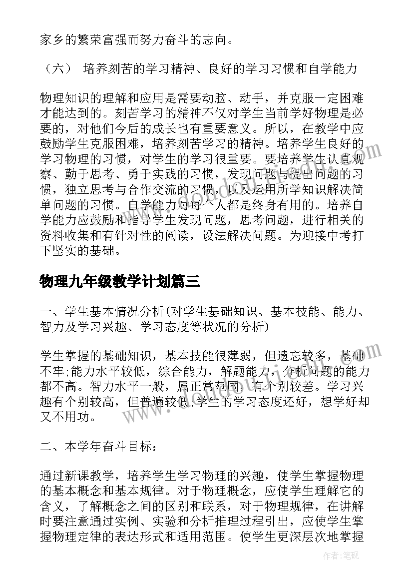 物理九年级教学计划(模板10篇)