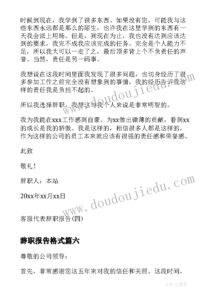 辞职报告格式(精选9篇)