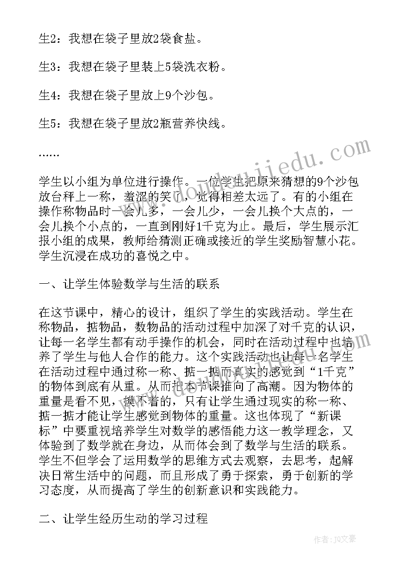 2023年克与千克教学反思 克和千克教学反思(实用10篇)