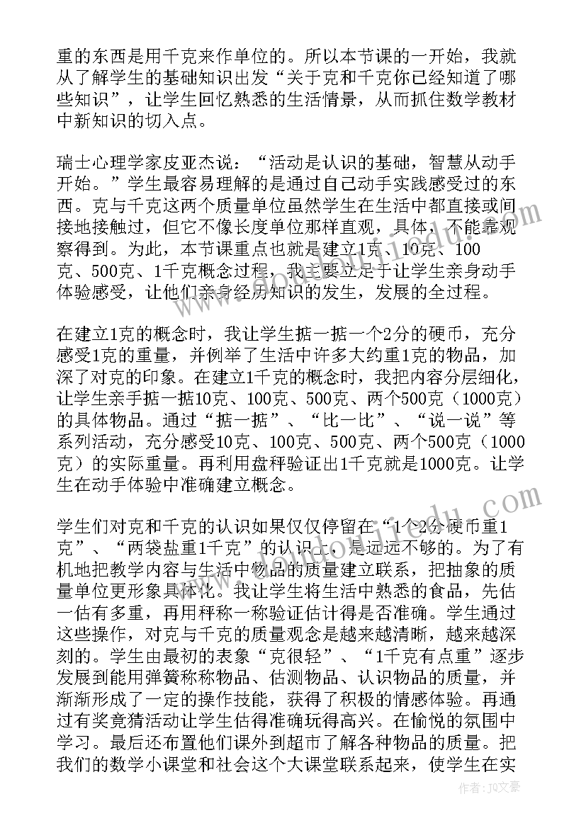 2023年克与千克教学反思 克和千克教学反思(实用10篇)