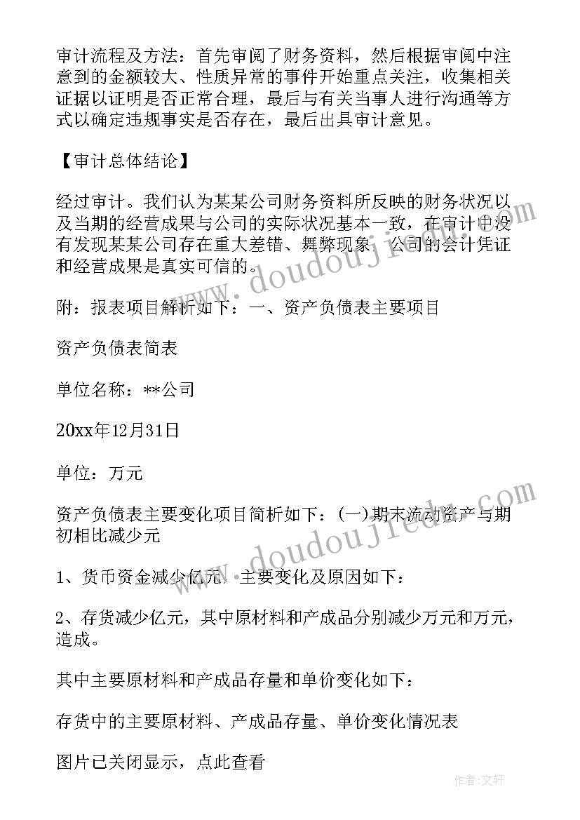 2023年公司内部审计报告 物业公司内部审计报告(通用5篇)