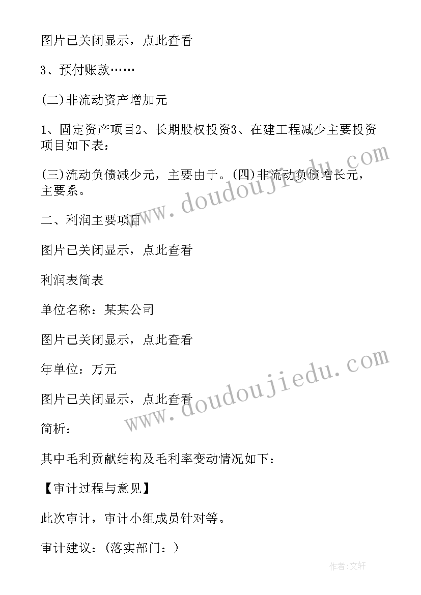 2023年公司内部审计报告 物业公司内部审计报告(通用5篇)