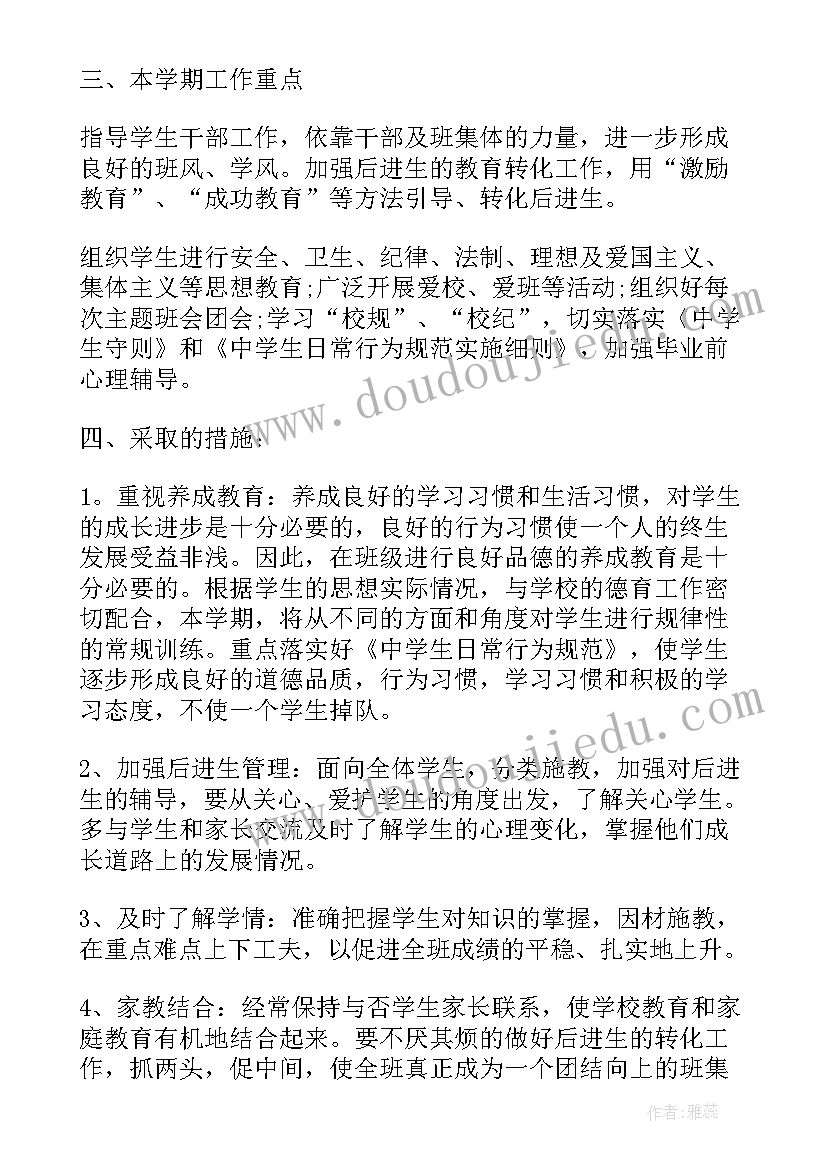 最新六年级下学期班工作计划及总结 下班工作计划(大全7篇)