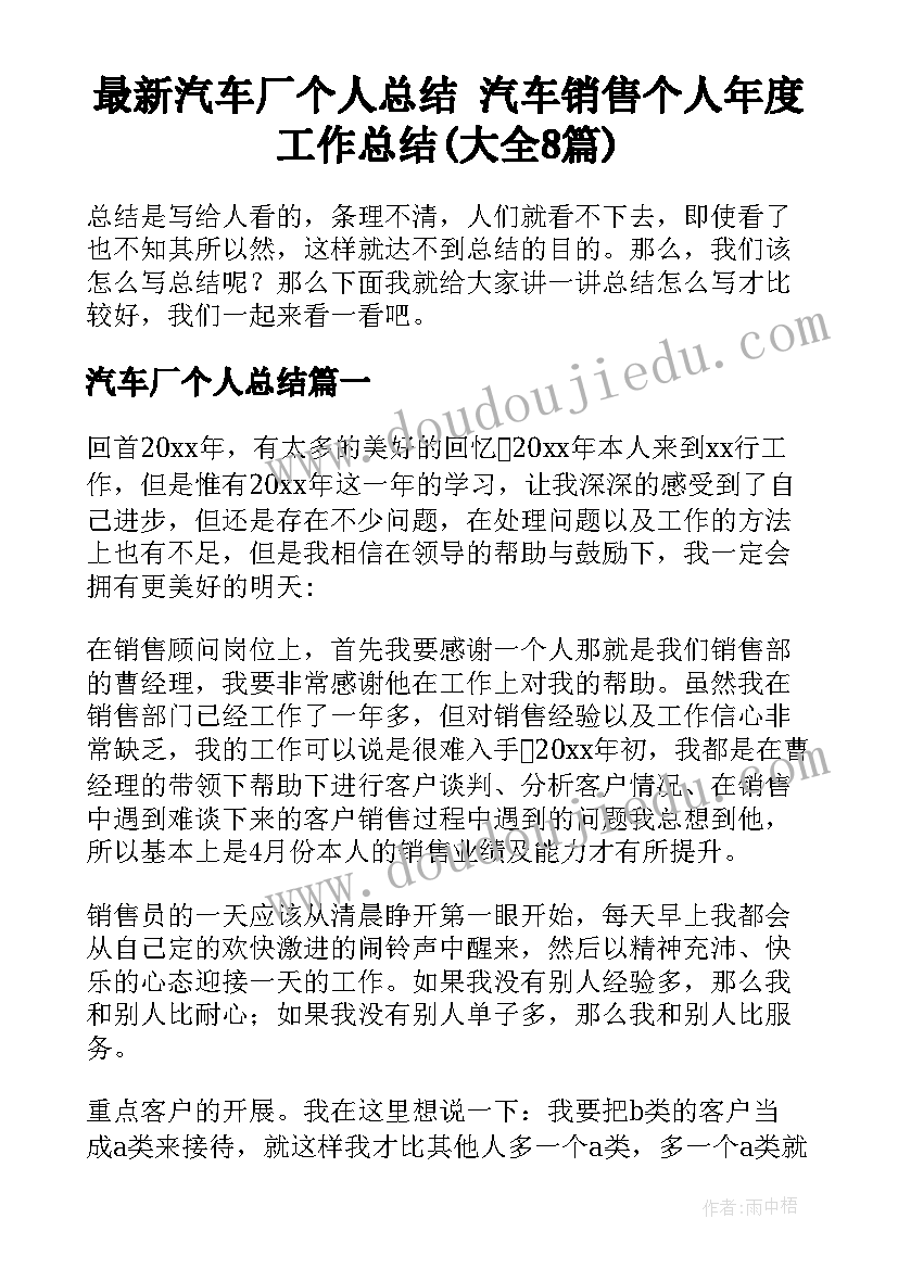 最新汽车厂个人总结 汽车销售个人年度工作总结(大全8篇)