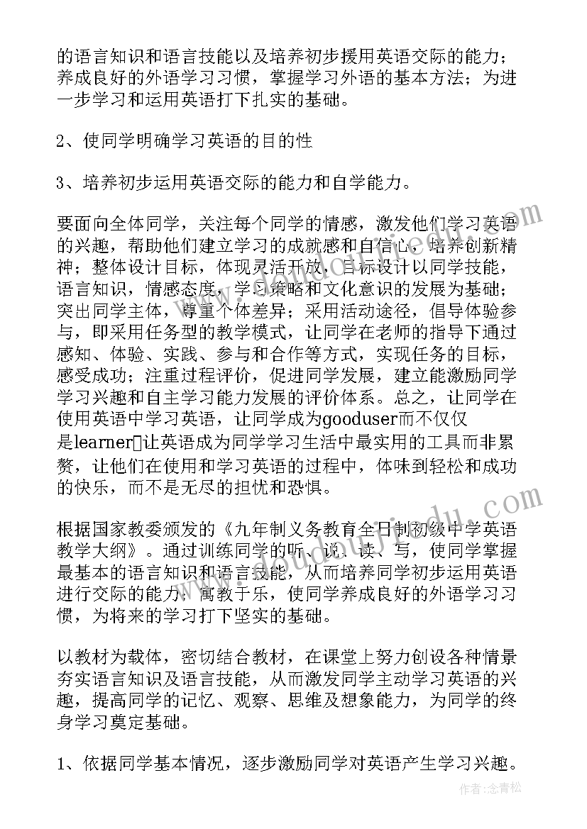 九年级英语教学计划第一学期人教版 九年级英语个人教学计划(大全9篇)