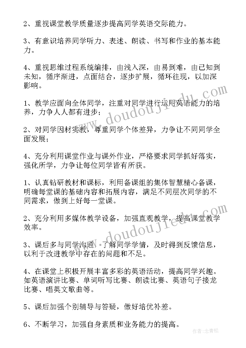 九年级英语教学计划第一学期人教版 九年级英语个人教学计划(大全9篇)