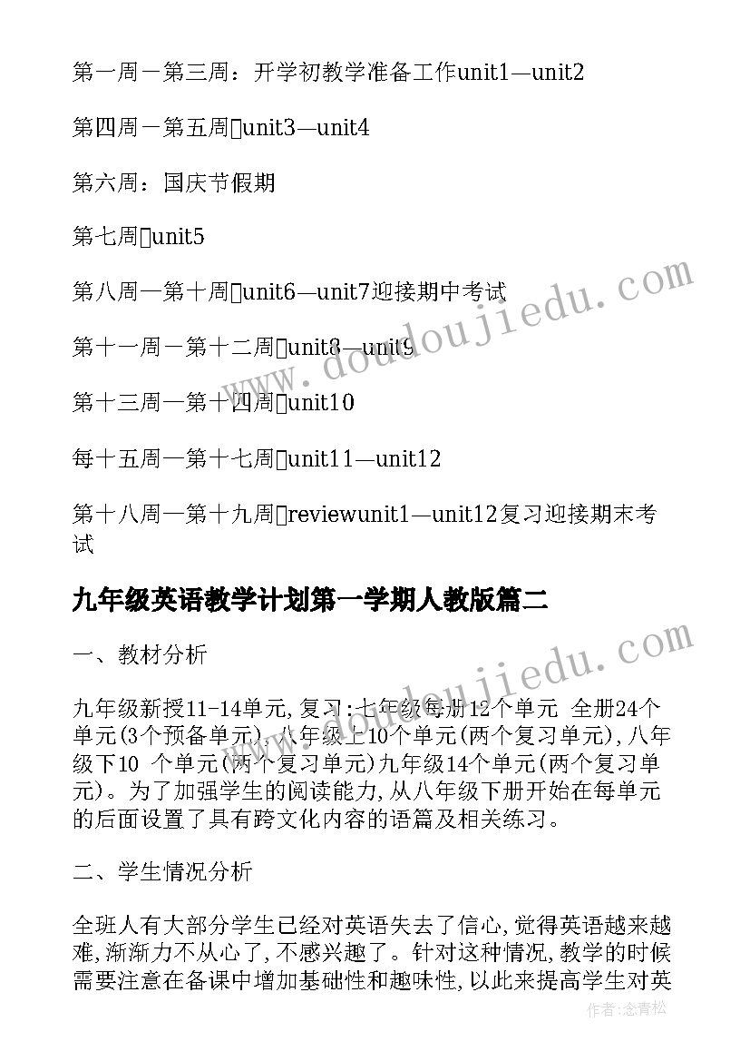 九年级英语教学计划第一学期人教版 九年级英语个人教学计划(大全9篇)