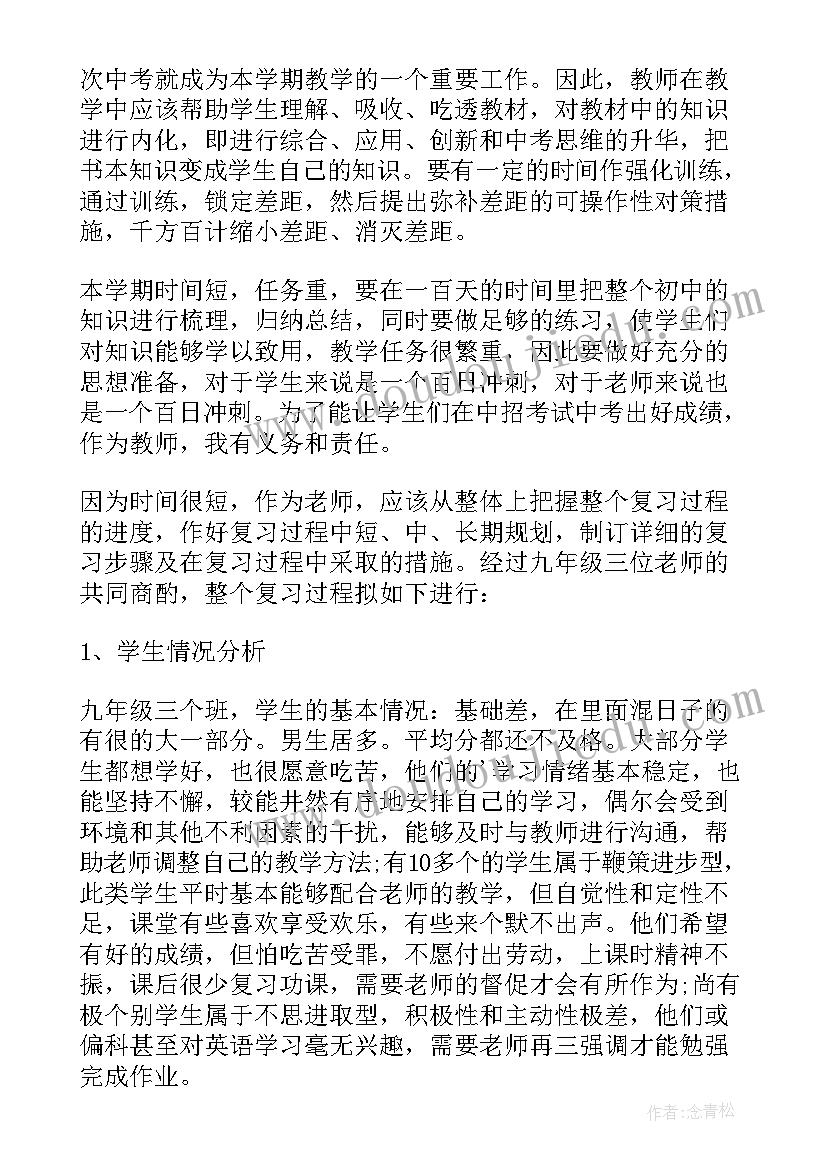 九年级英语教学计划第一学期人教版 九年级英语个人教学计划(大全9篇)