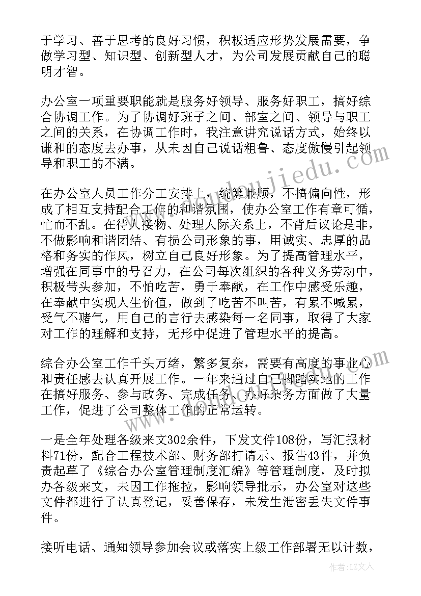 办公室主任 办公室主任述职报告(汇总6篇)