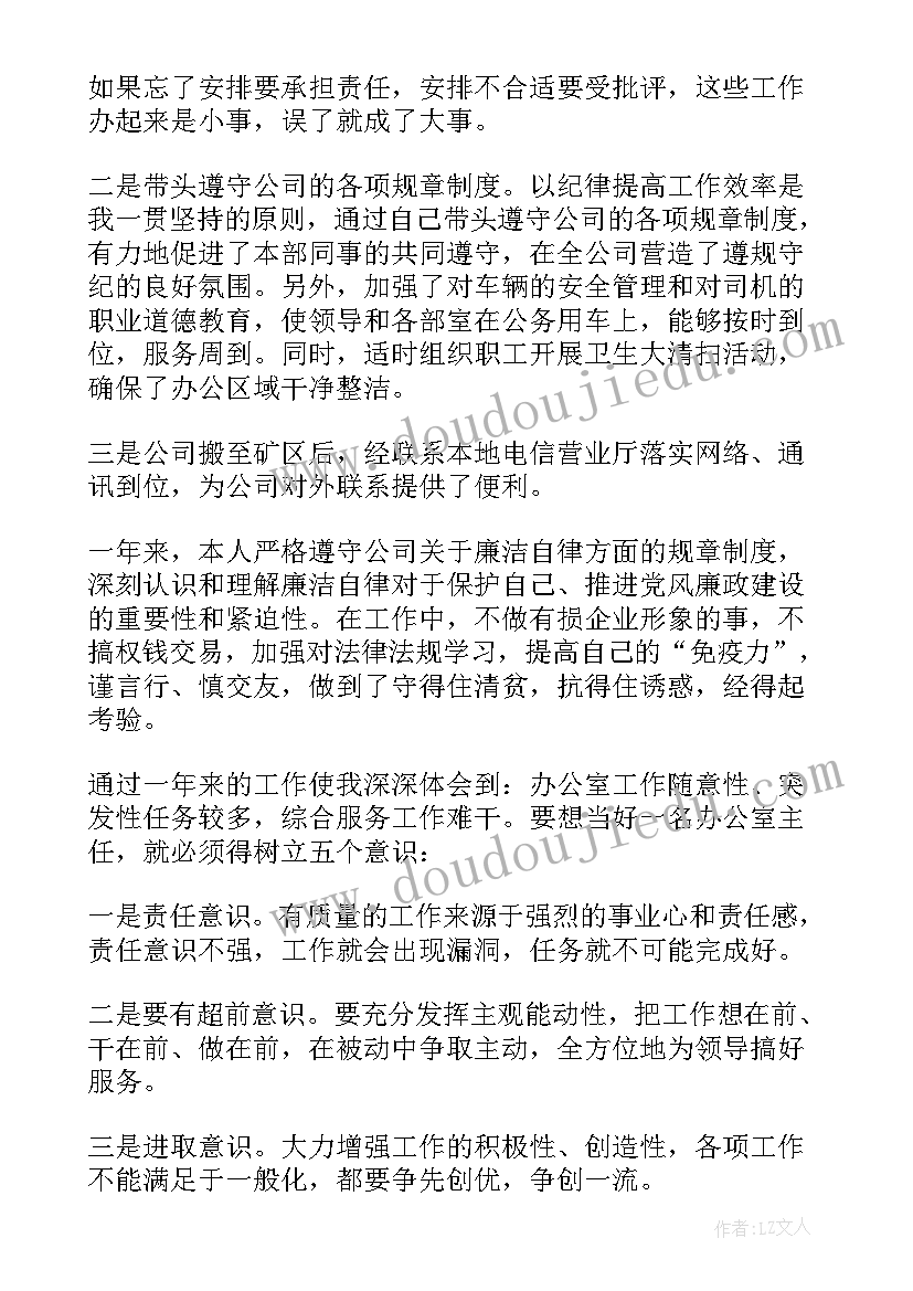 办公室主任 办公室主任述职报告(汇总6篇)