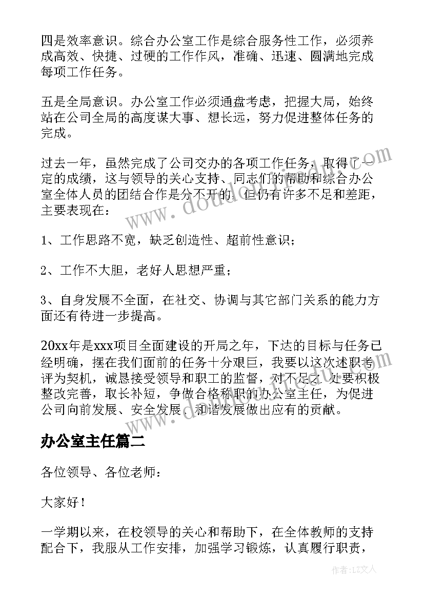 办公室主任 办公室主任述职报告(汇总6篇)