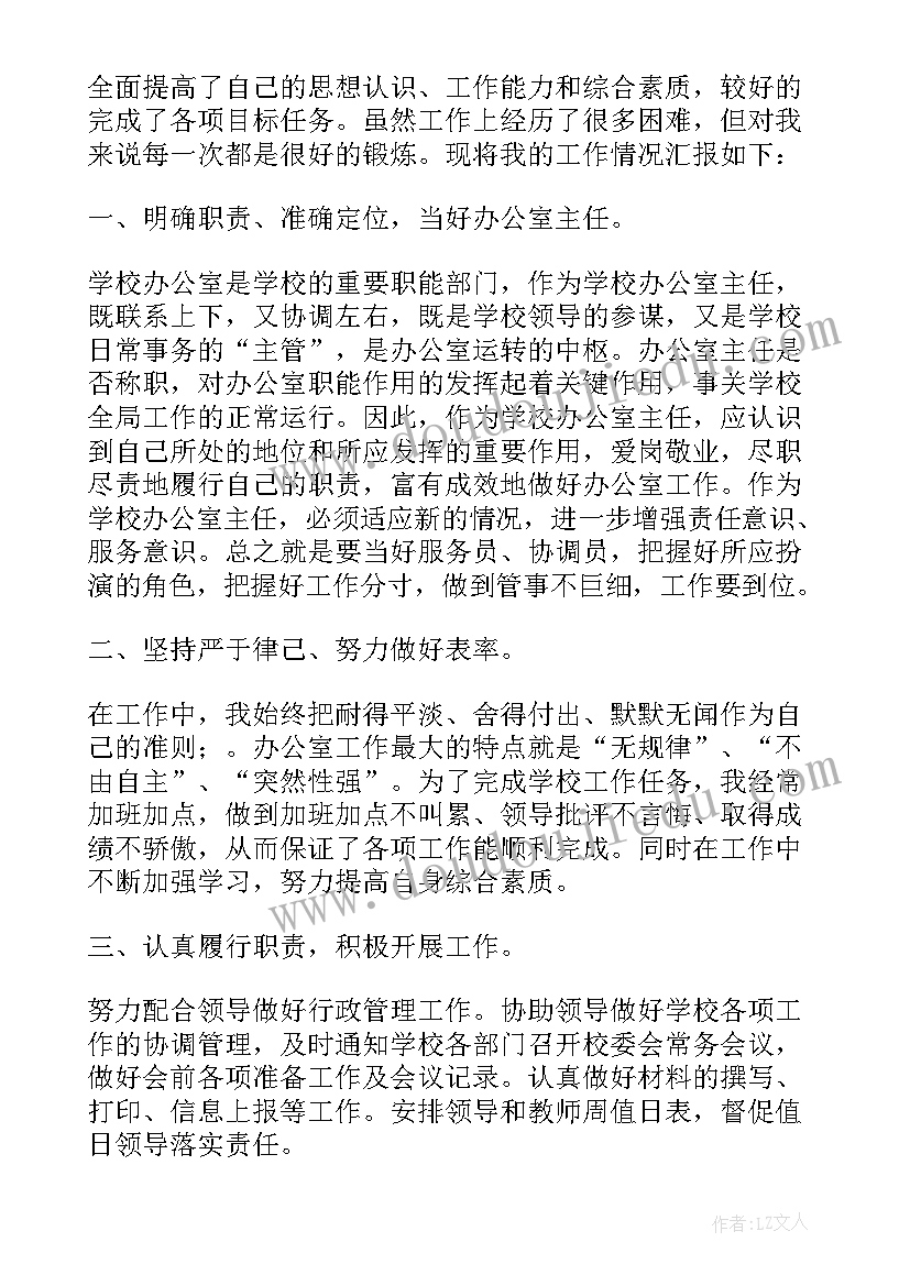 办公室主任 办公室主任述职报告(汇总6篇)