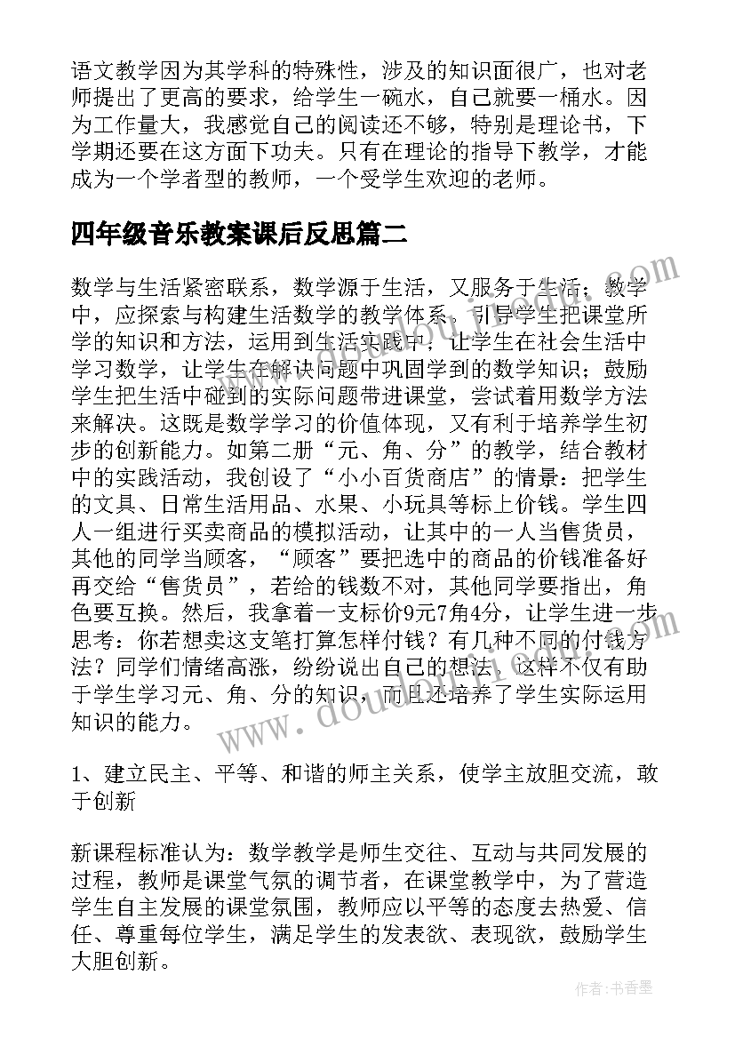 2023年四年级音乐教案课后反思(汇总9篇)