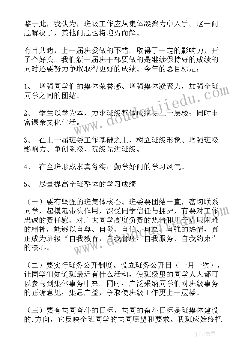 最新班级学年工作计划(模板9篇)