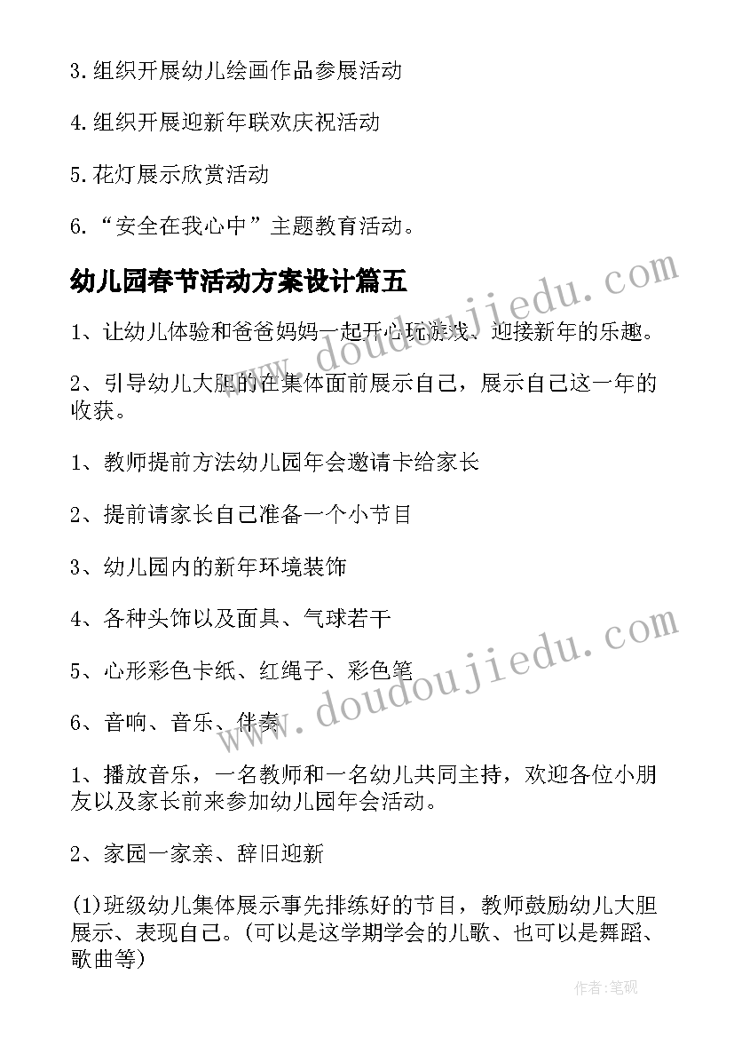 最新幼儿园春节活动方案设计 幼儿园春节活动方案(优秀10篇)