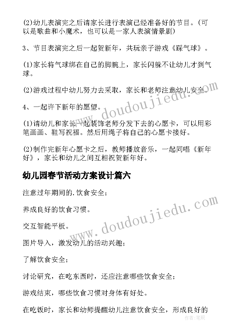 最新幼儿园春节活动方案设计 幼儿园春节活动方案(优秀10篇)