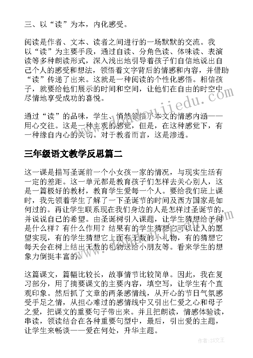 最新三年级语文教学反思(实用10篇)