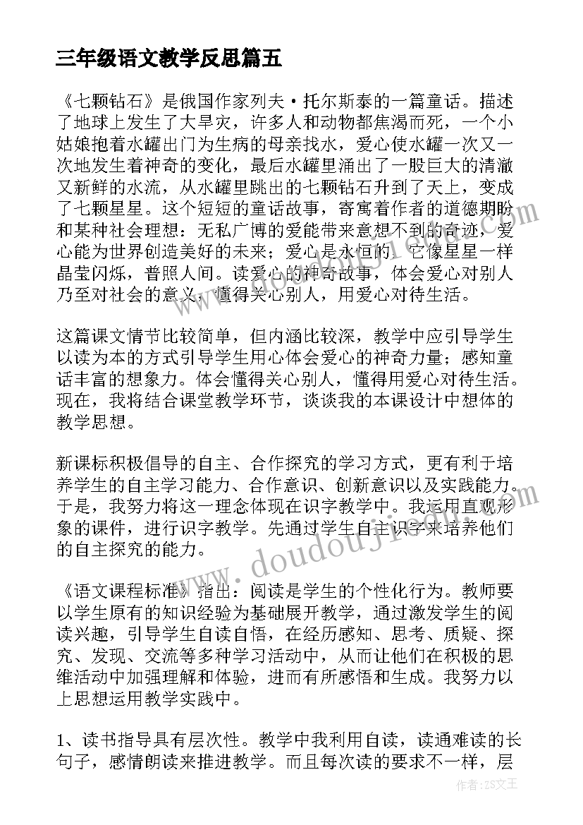 最新三年级语文教学反思(实用10篇)