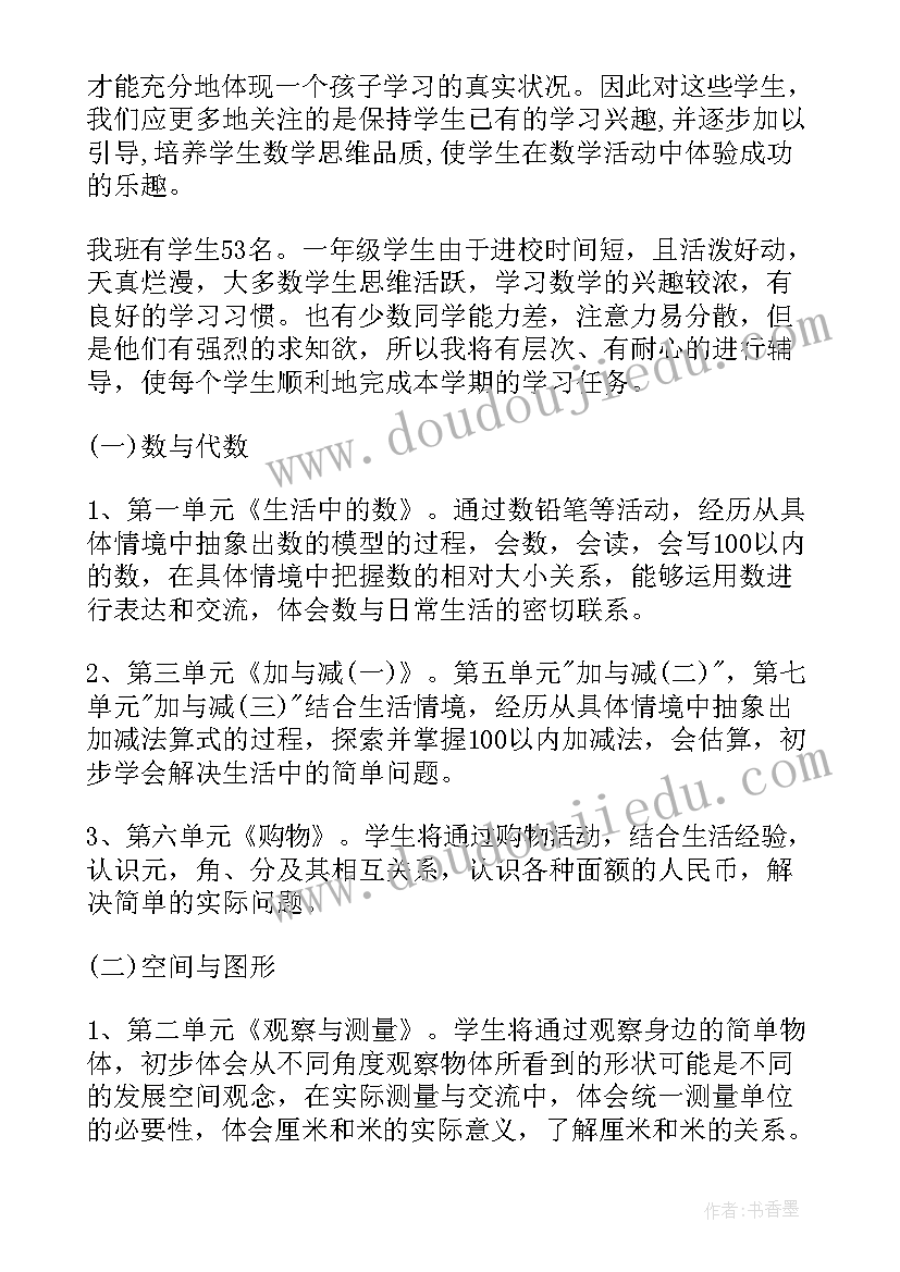 最新一年级数学学年度第一学期教学计划 一年级数学教学计划(实用10篇)