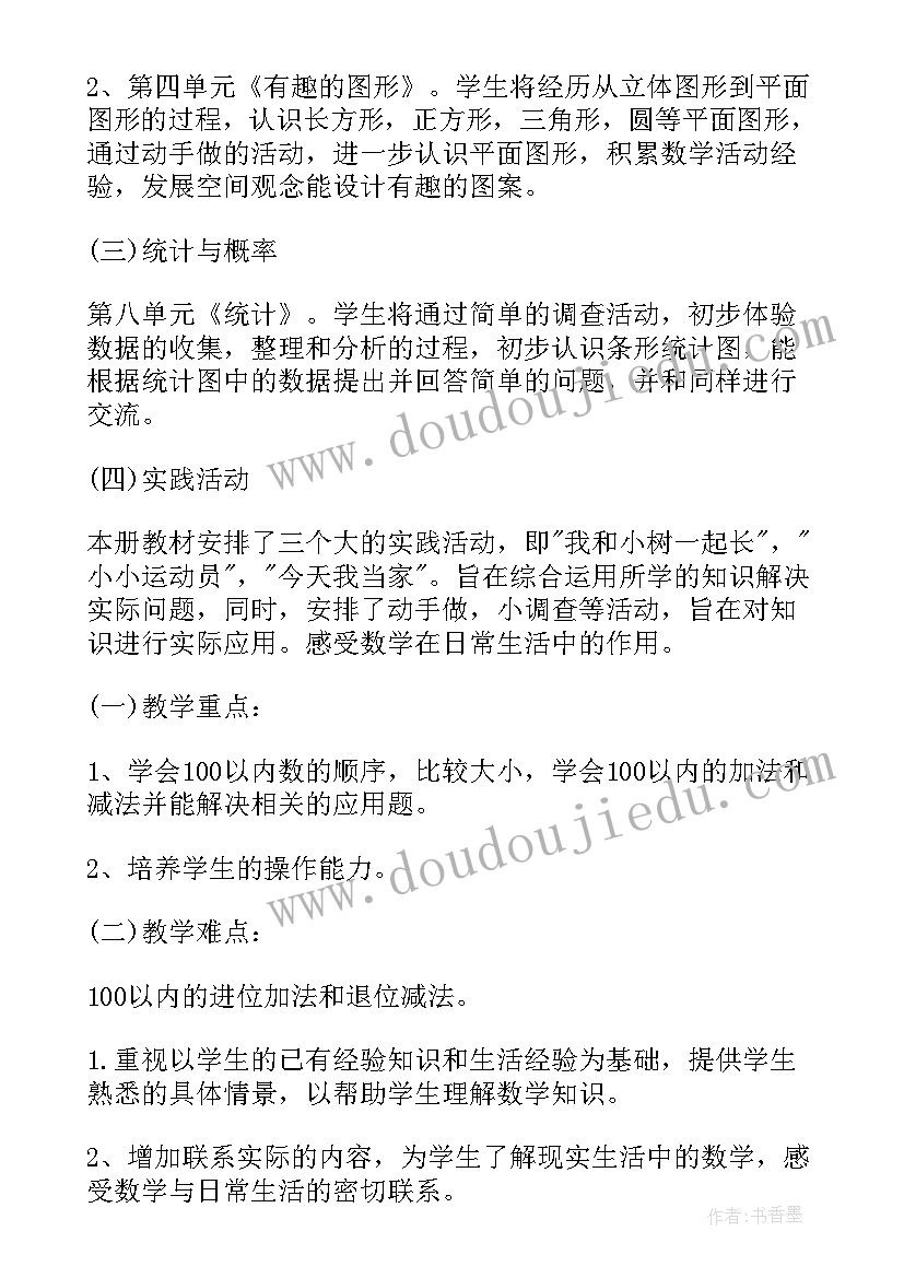 最新一年级数学学年度第一学期教学计划 一年级数学教学计划(实用10篇)