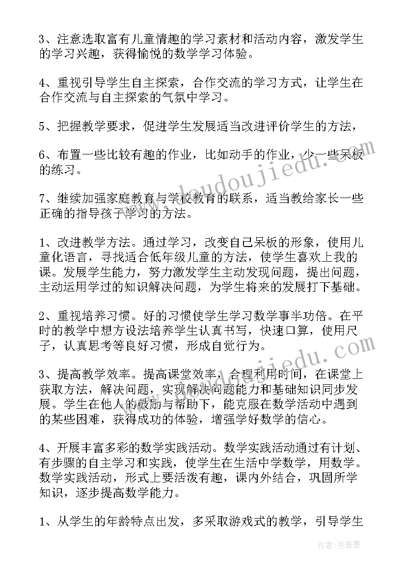 最新一年级数学学年度第一学期教学计划 一年级数学教学计划(实用10篇)