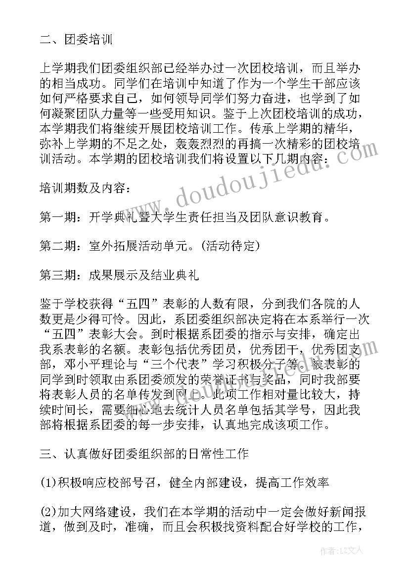 团总支组织部期末总结(优质6篇)