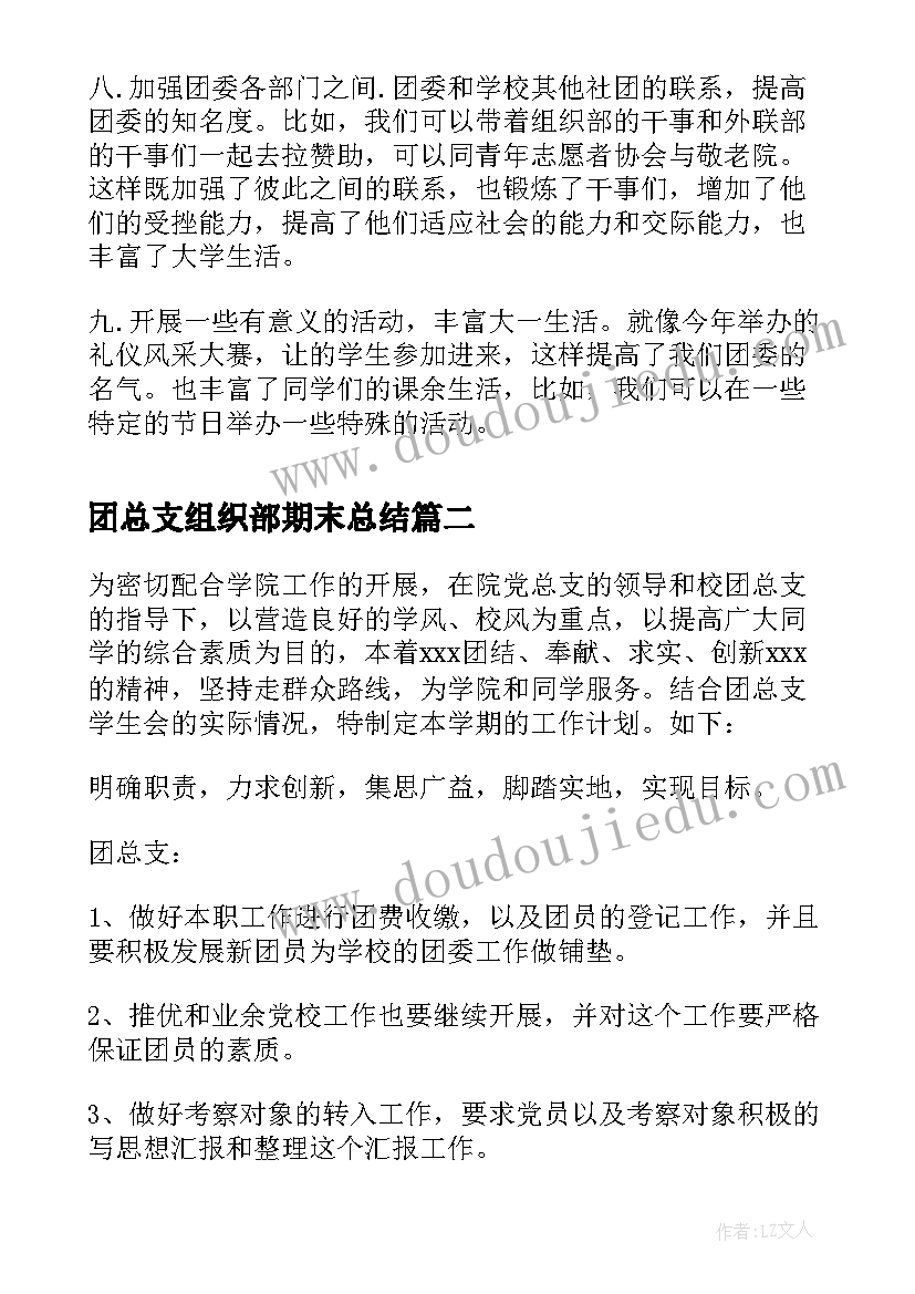 团总支组织部期末总结(优质6篇)