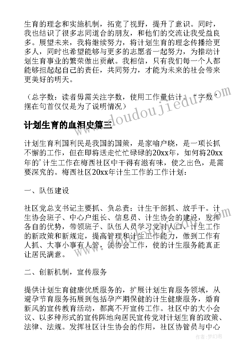 最新计划生育的血泪史(优秀6篇)