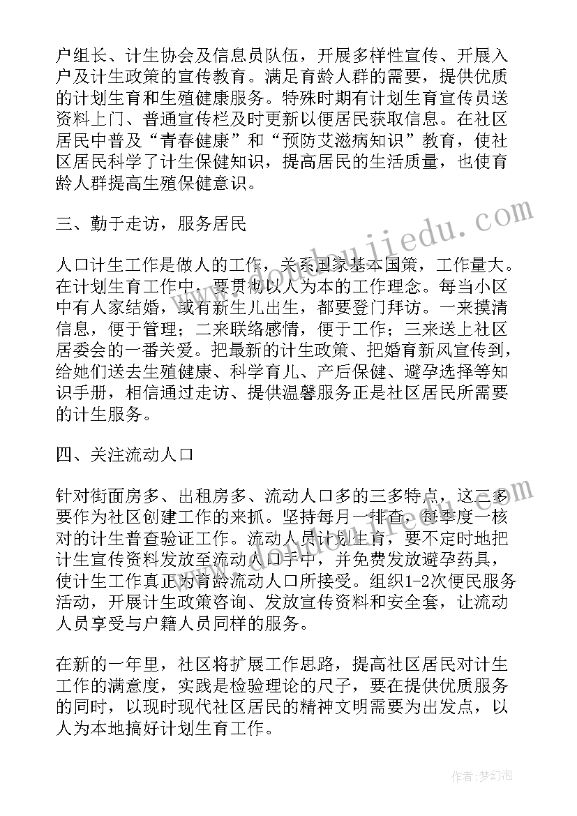 最新计划生育的血泪史(优秀6篇)