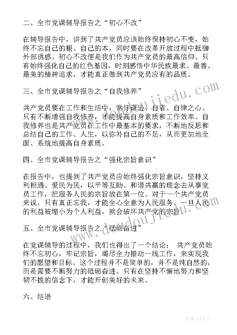 辅导报告主持词(精选8篇)