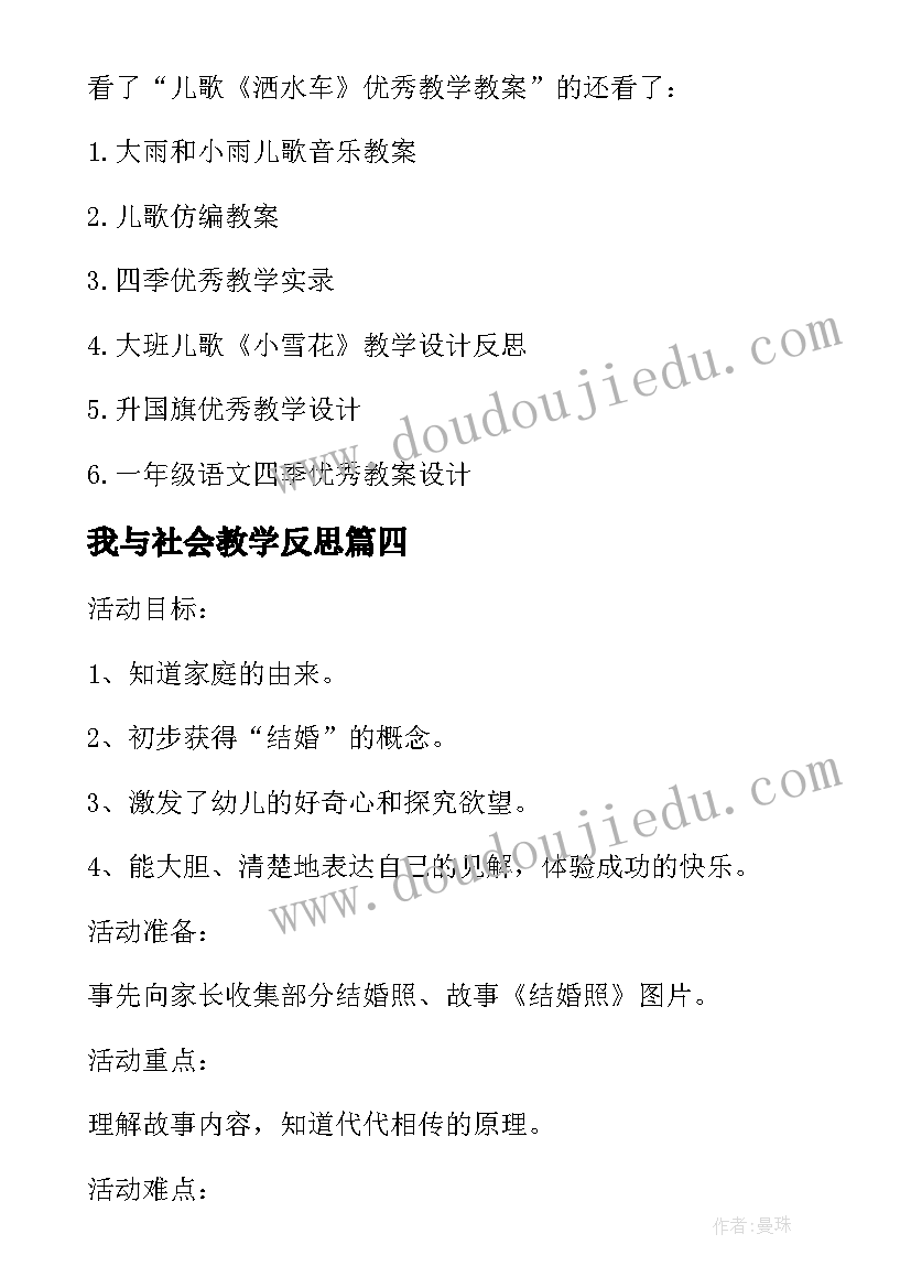 最新我与社会教学反思(通用8篇)