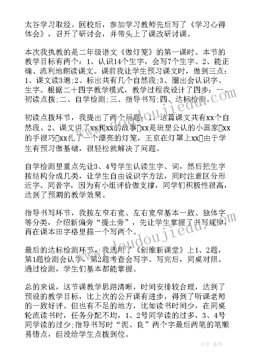 2023年一年级音乐课教学反思 灯笼教学反思(精选7篇)