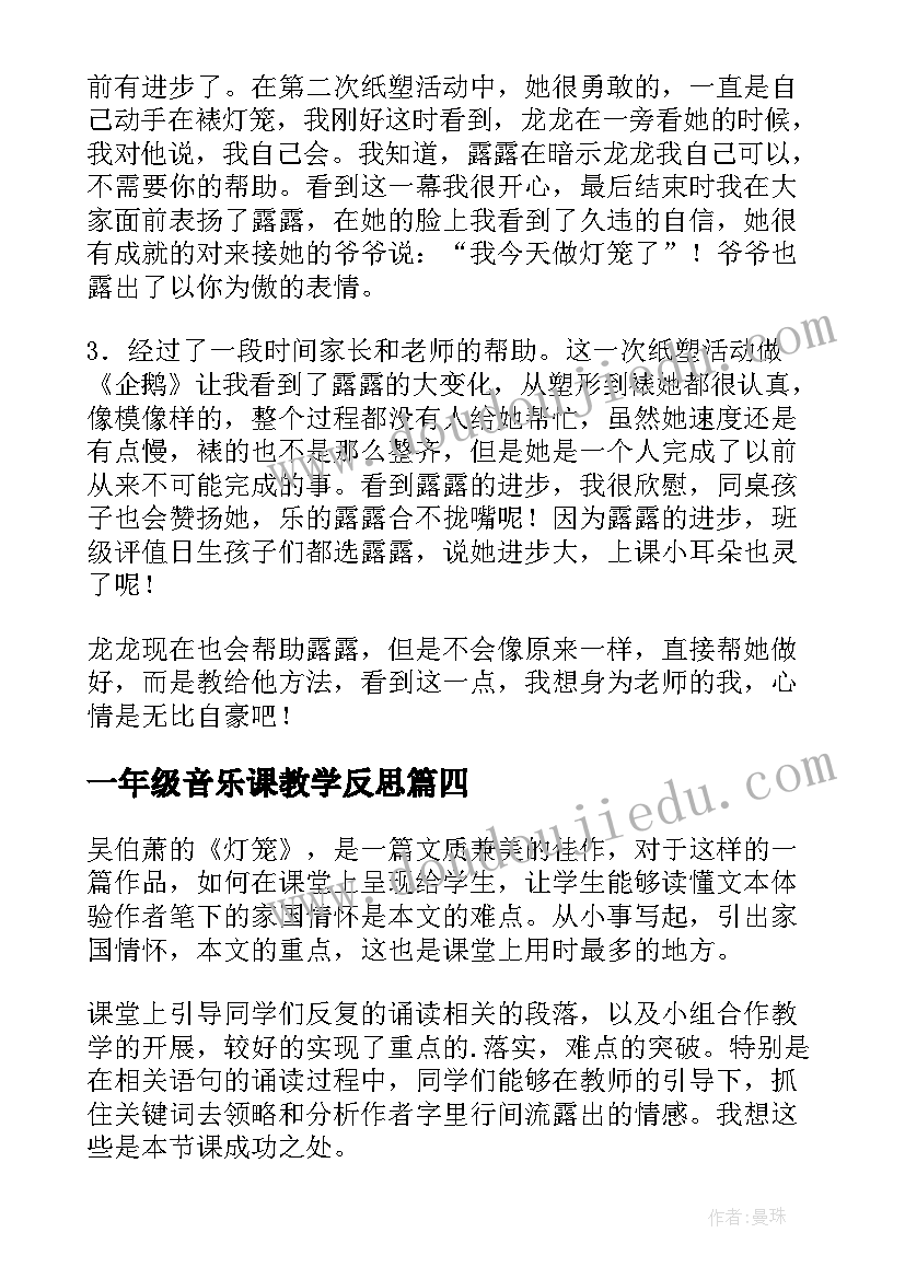 2023年一年级音乐课教学反思 灯笼教学反思(精选7篇)