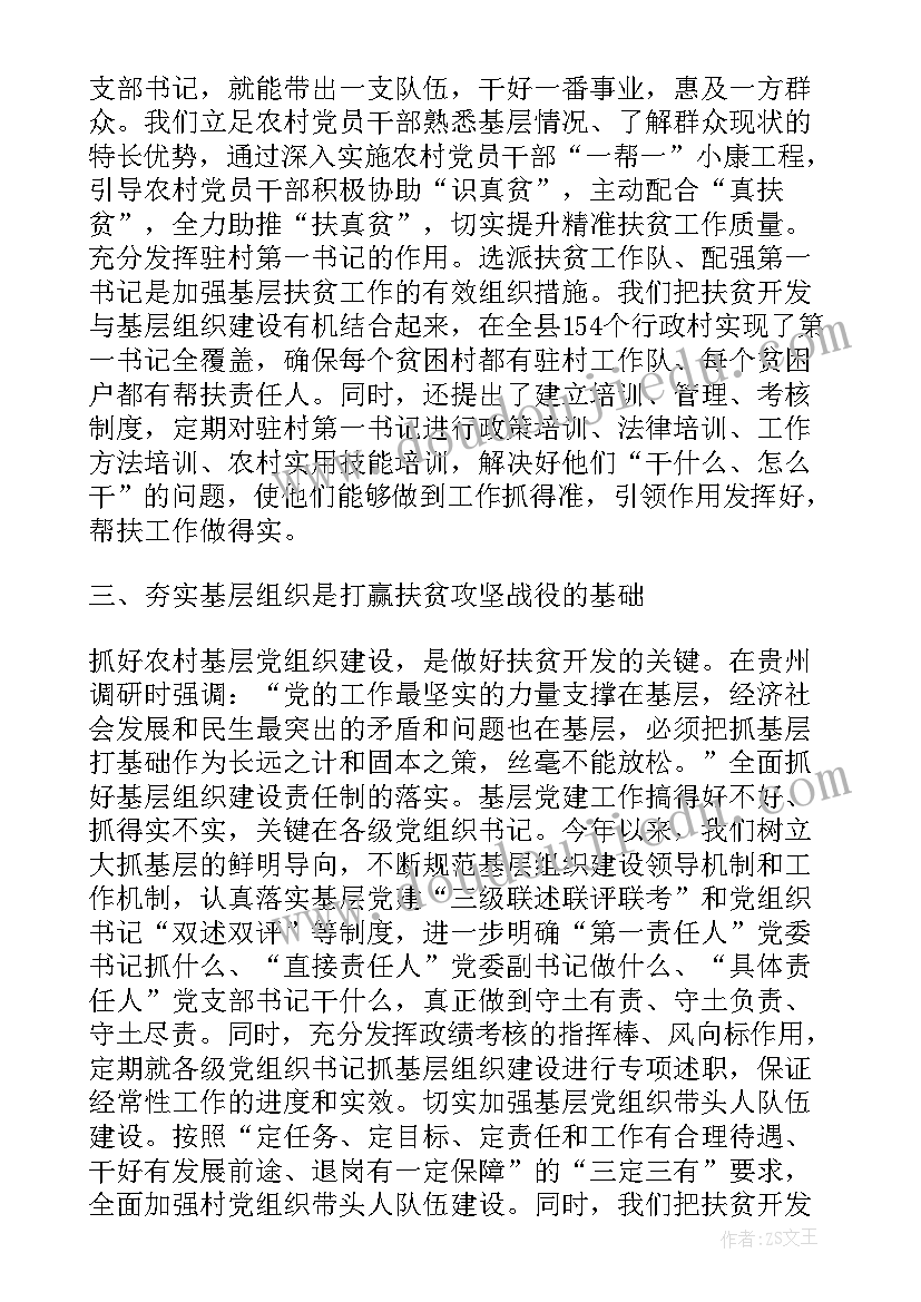 精准扶贫自查问题清单 农村村会计分管精准扶贫述职报告(优质5篇)