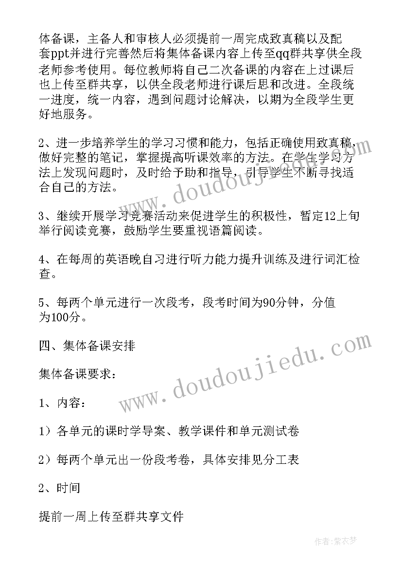 最新高二英语备课组工作计划(精选7篇)