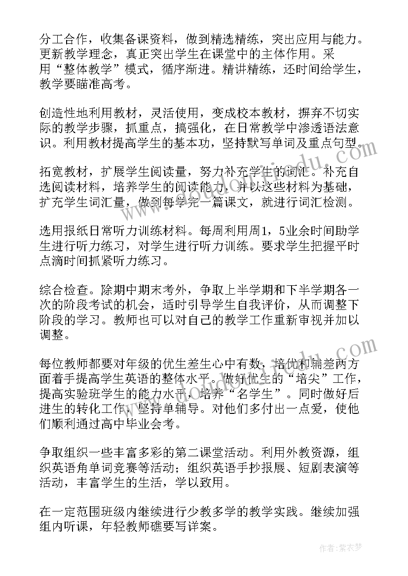 最新高二英语备课组工作计划(精选7篇)