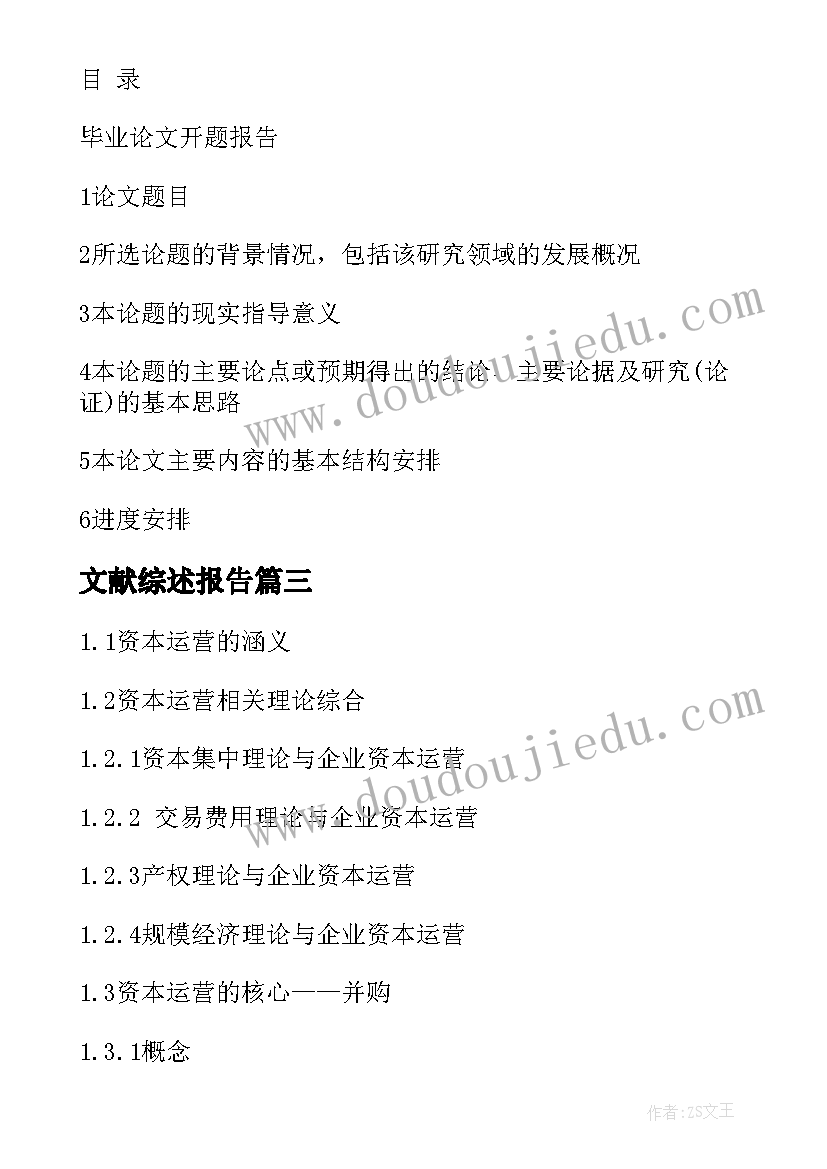 2023年文献综述报告 电机学综述报告心得体会(通用5篇)