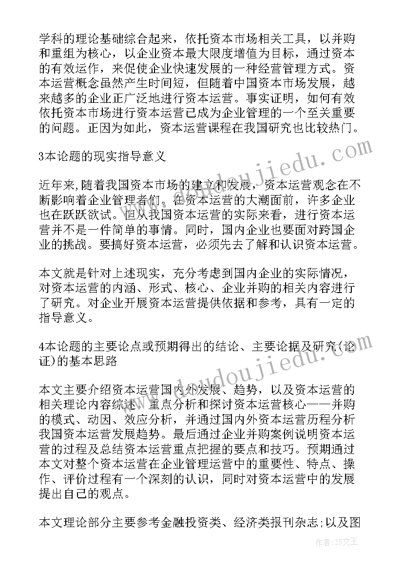 2023年文献综述报告 电机学综述报告心得体会(通用5篇)