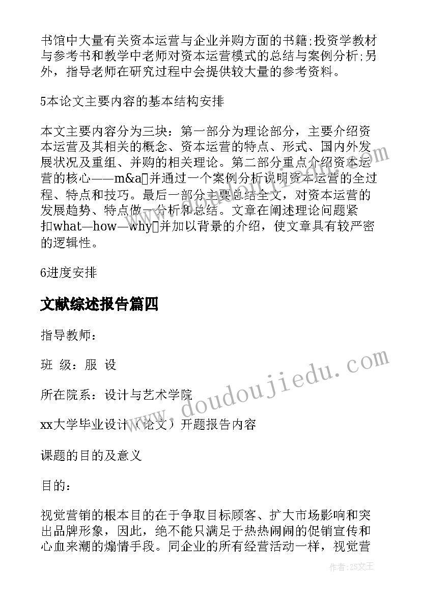 2023年文献综述报告 电机学综述报告心得体会(通用5篇)