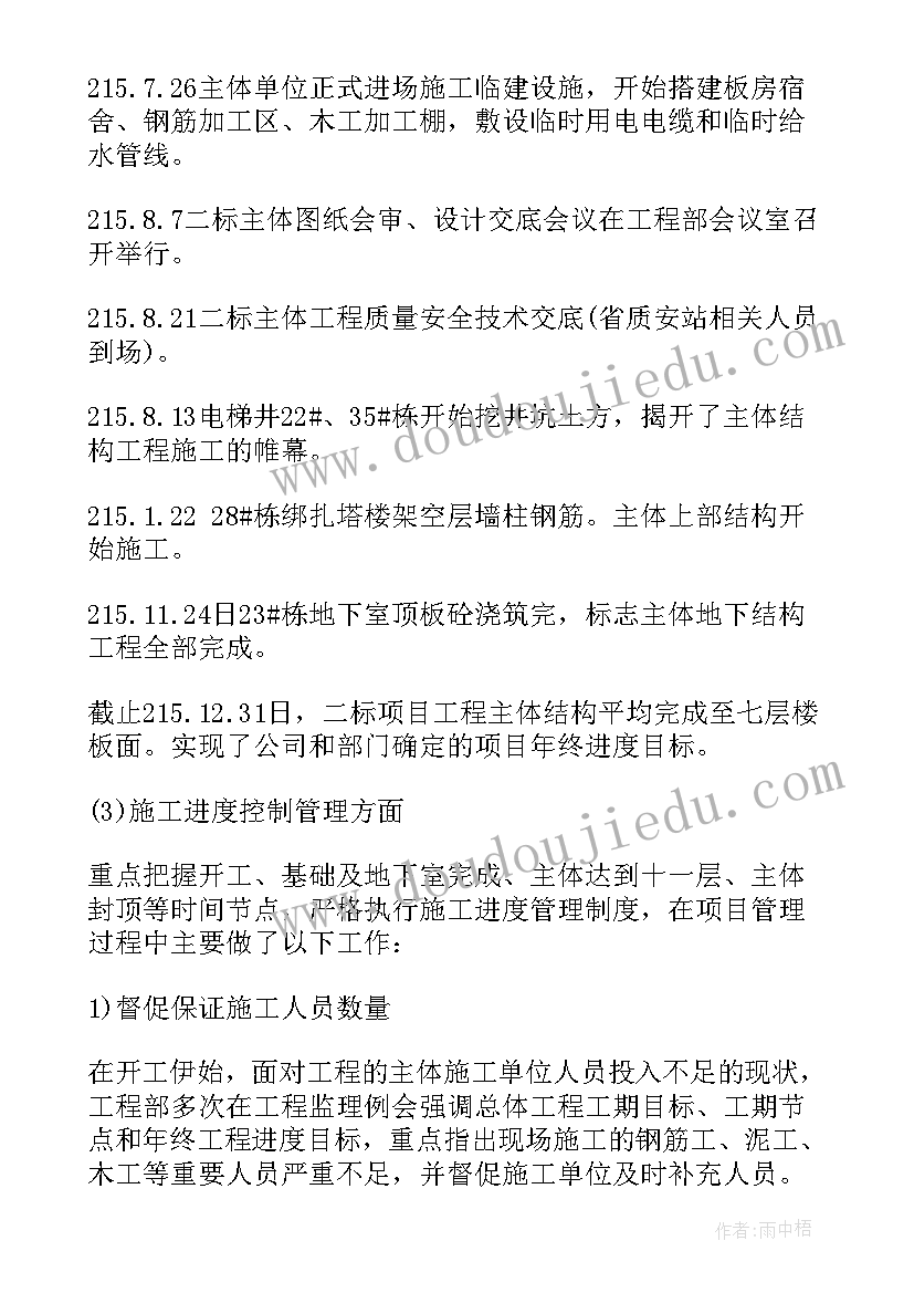 土建工程总结报告(通用5篇)