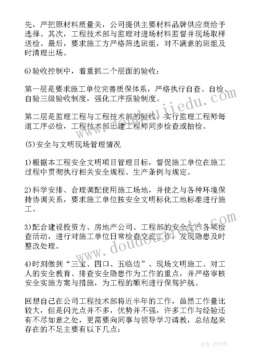 土建工程总结报告(通用5篇)