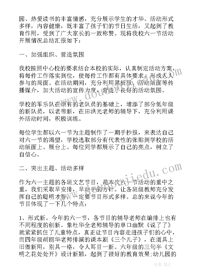 小学六一儿童节活动总结 小学庆六一儿童节活动总结(优质5篇)