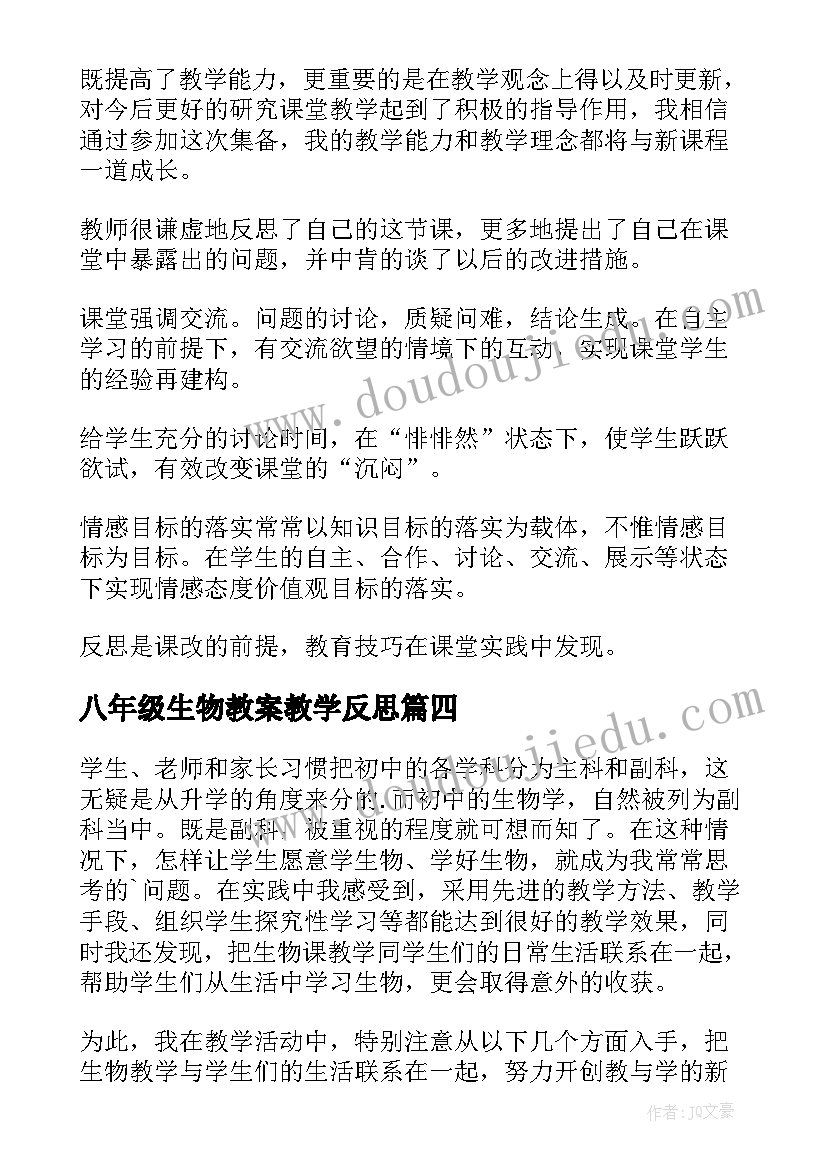 2023年八年级生物教案教学反思(精选8篇)