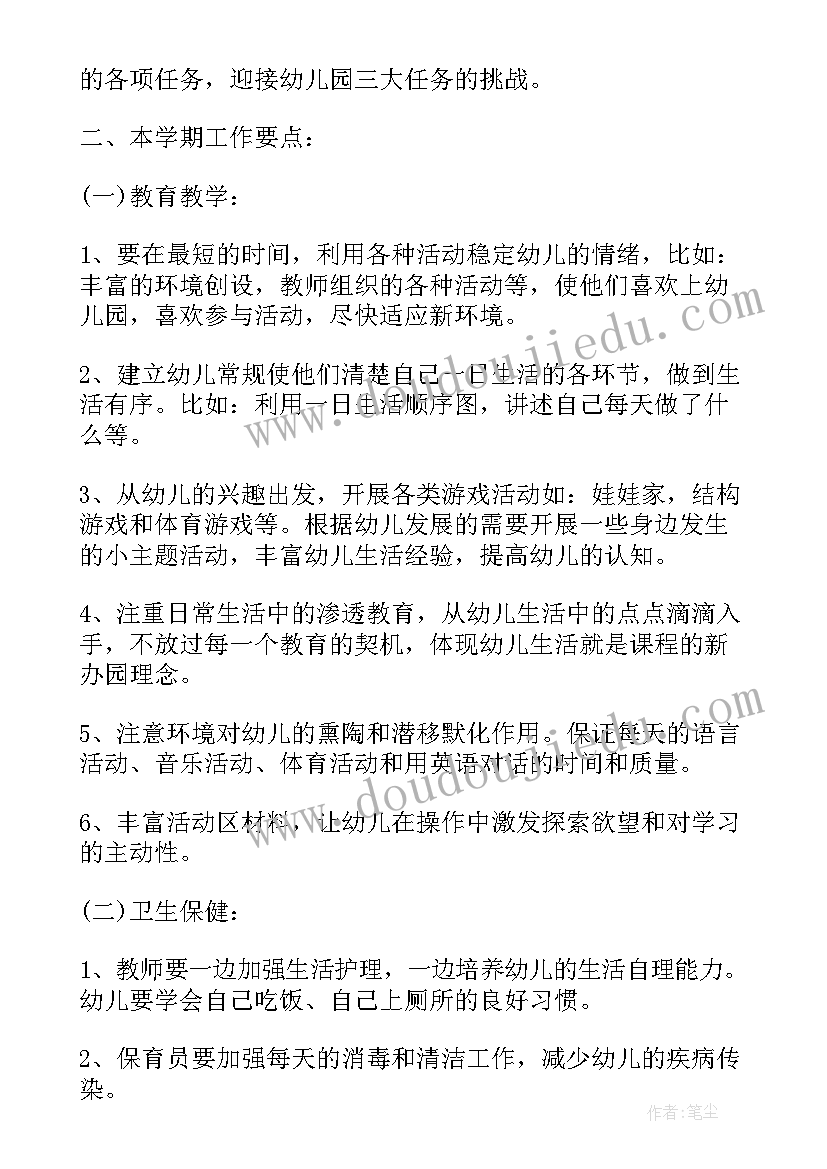 最新幼儿园小小班班务计划(通用5篇)