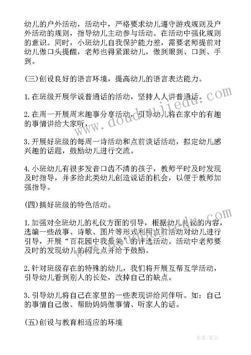 最新幼儿园小小班班务计划(通用5篇)