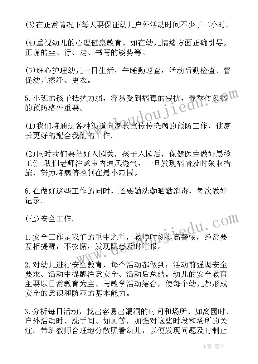 最新幼儿园小小班班务计划(通用5篇)